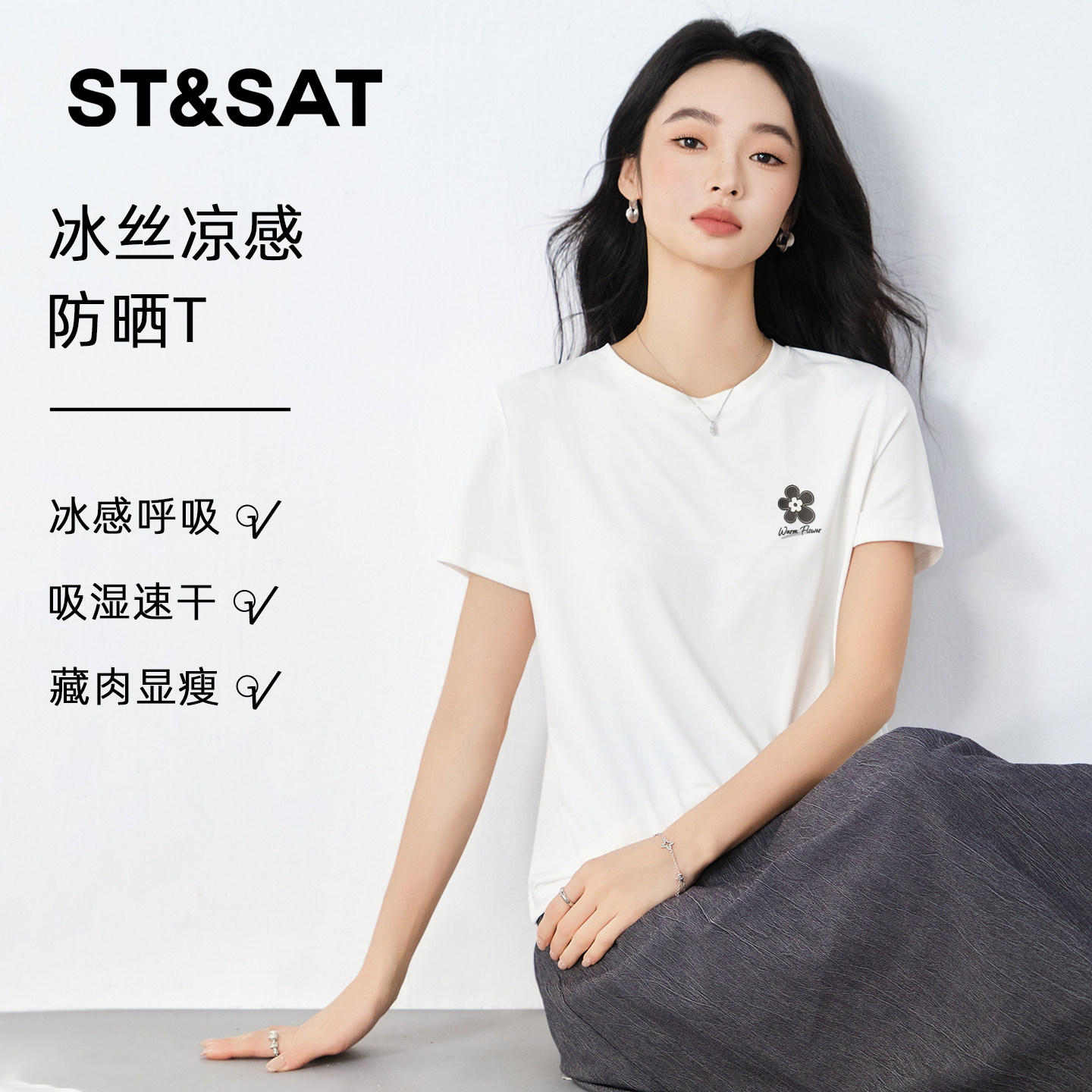 星期六速干防晒凉感短袖t恤女