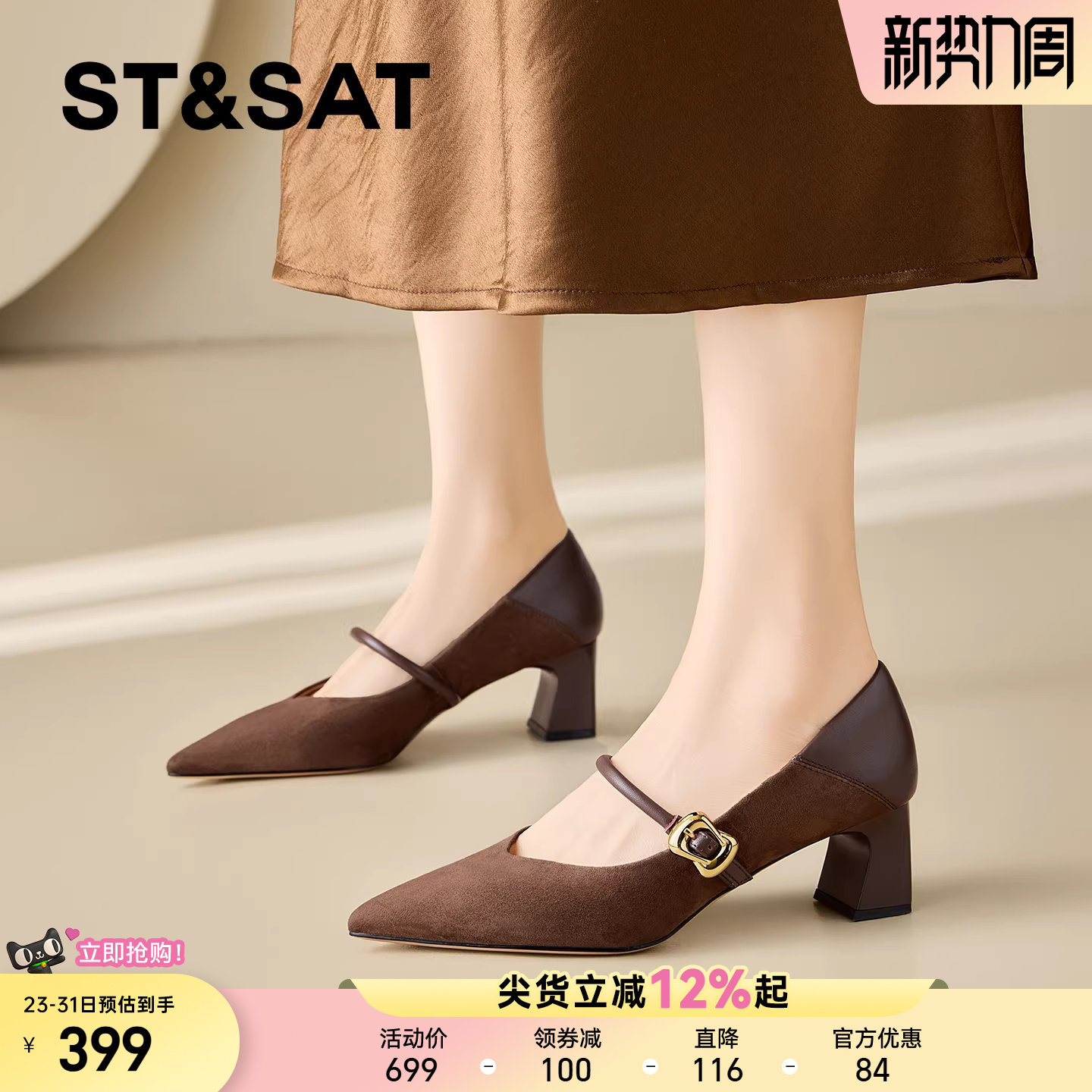 星期六真皮尖头粗跟玛丽珍女2026年春季新款不累脚浅口单鞋高跟鞋