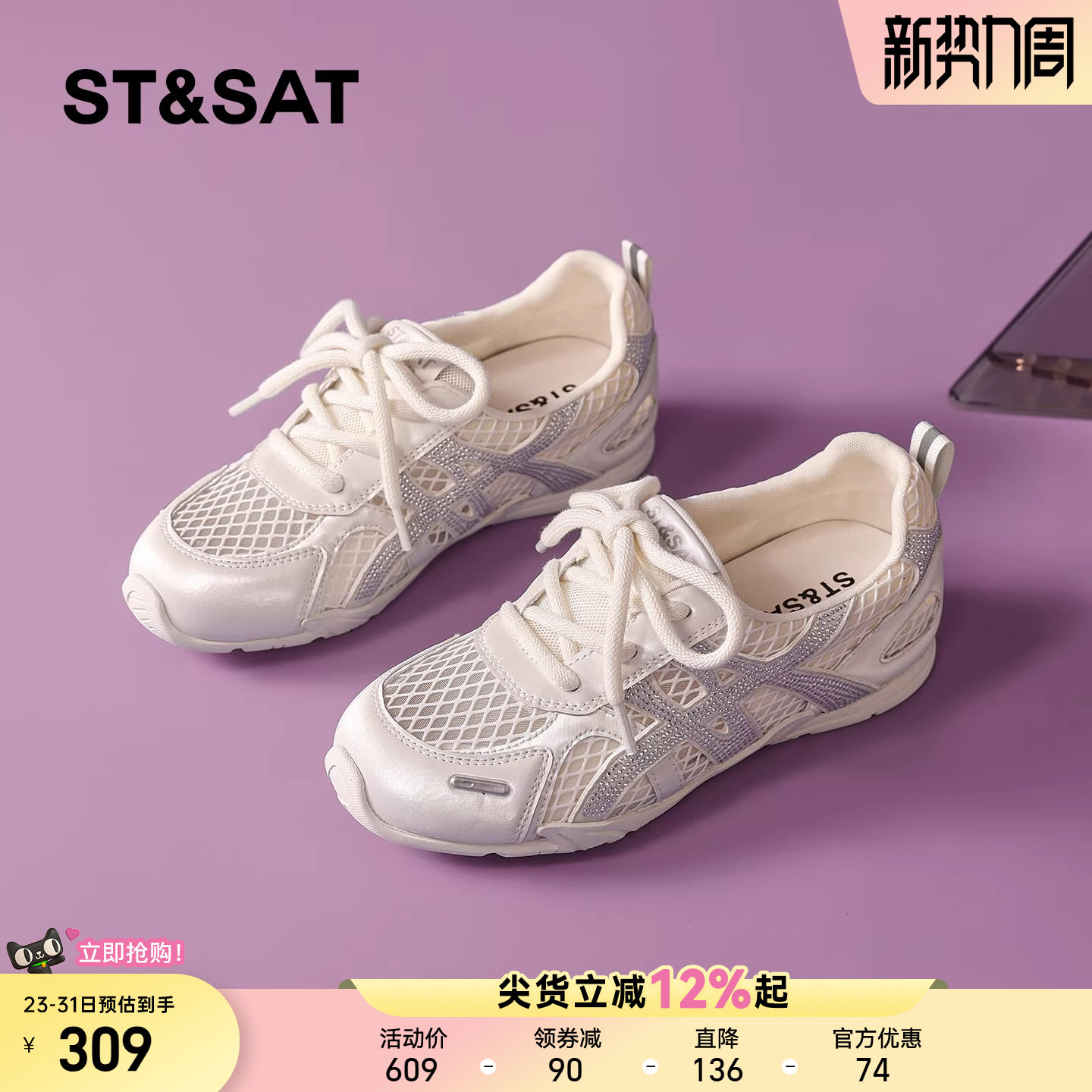 星期六网面德训鞋女款春季新款透气网鞋百搭水钻配裙子休闲小白鞋