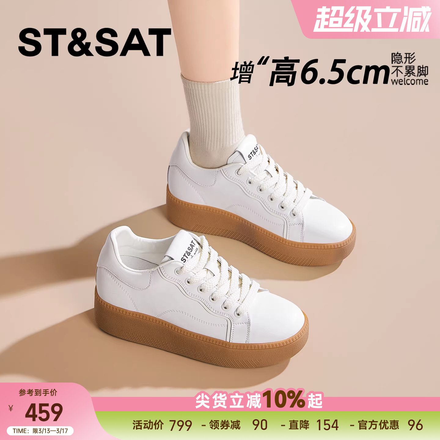 星期六6.5CM隐形内增高女鞋百搭松糕鞋厚底饼干小白鞋休闲鞋板鞋