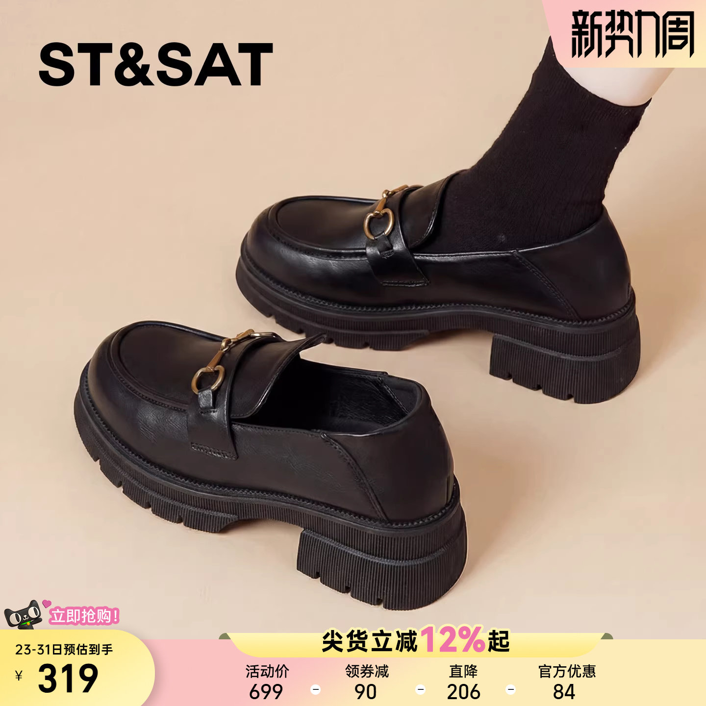 星期六厚底乐福鞋女2026新款春季英伦风增高配裙子百搭通勤小皮鞋