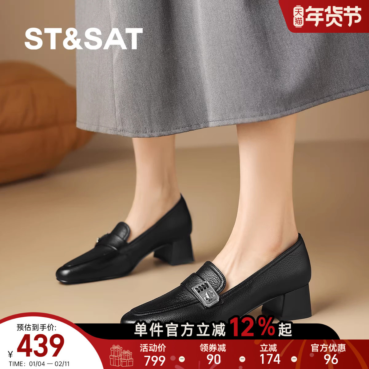 St&Sat/星期六英伦风黑色乐福鞋女粗跟深口单鞋女通勤小皮鞋,女鞋,深口单鞋,淘宝优惠券,粉丝福利购,淘宝优惠卷