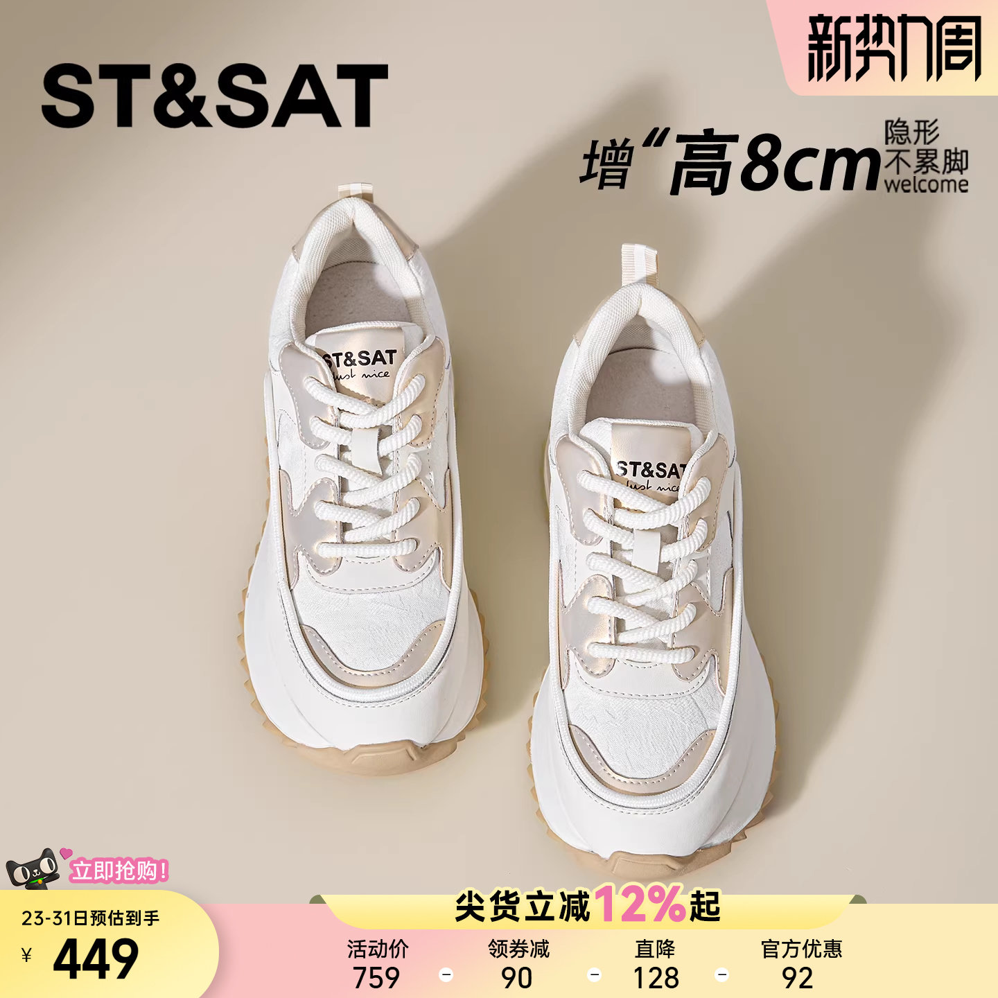 星期六8CM内增高老爹鞋女款小个子厚底增高轻便阿甘休闲百搭德训