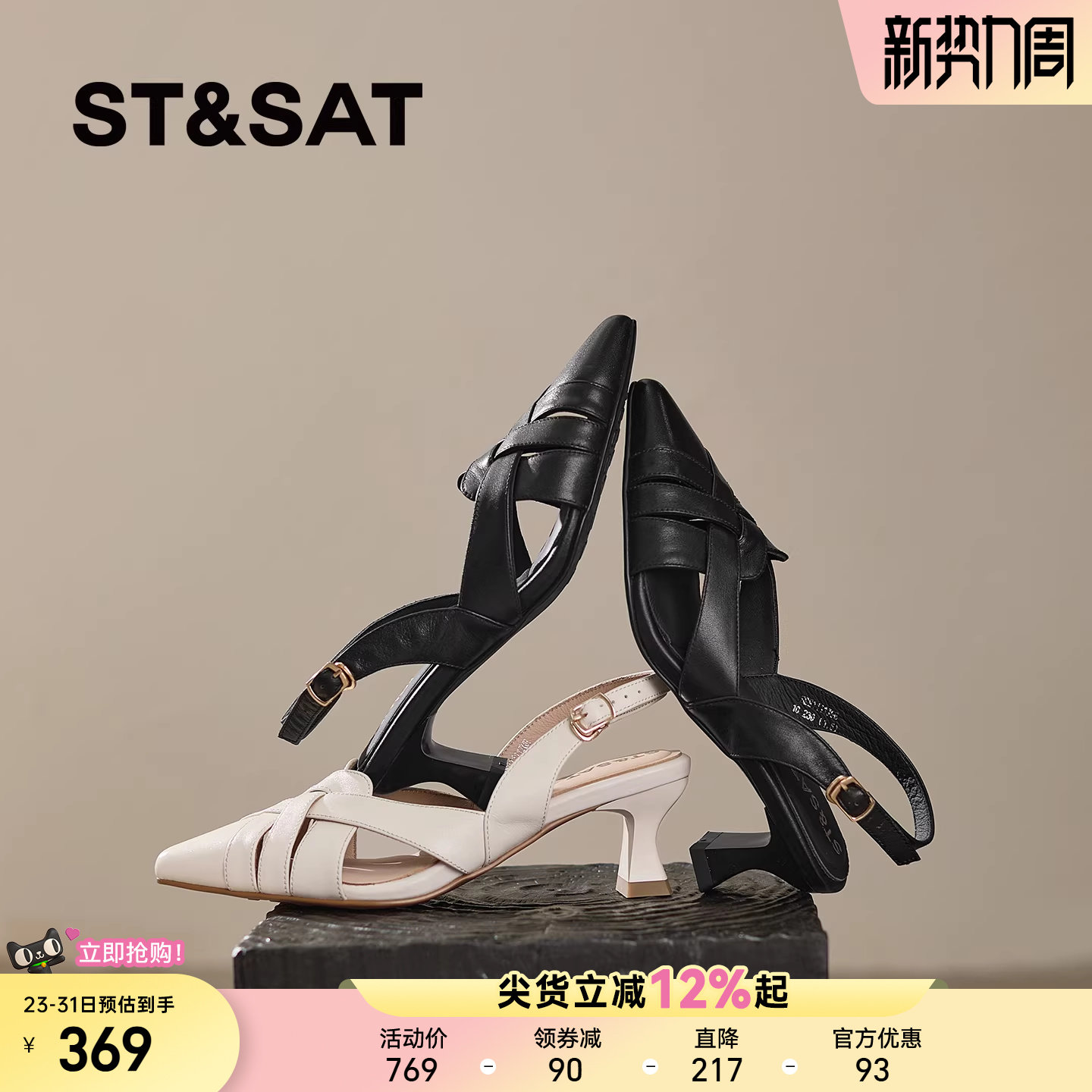 星期六真皮尖头凉鞋女优雅编织包头通勤鞋2026夏粗跟不累脚高跟鞋