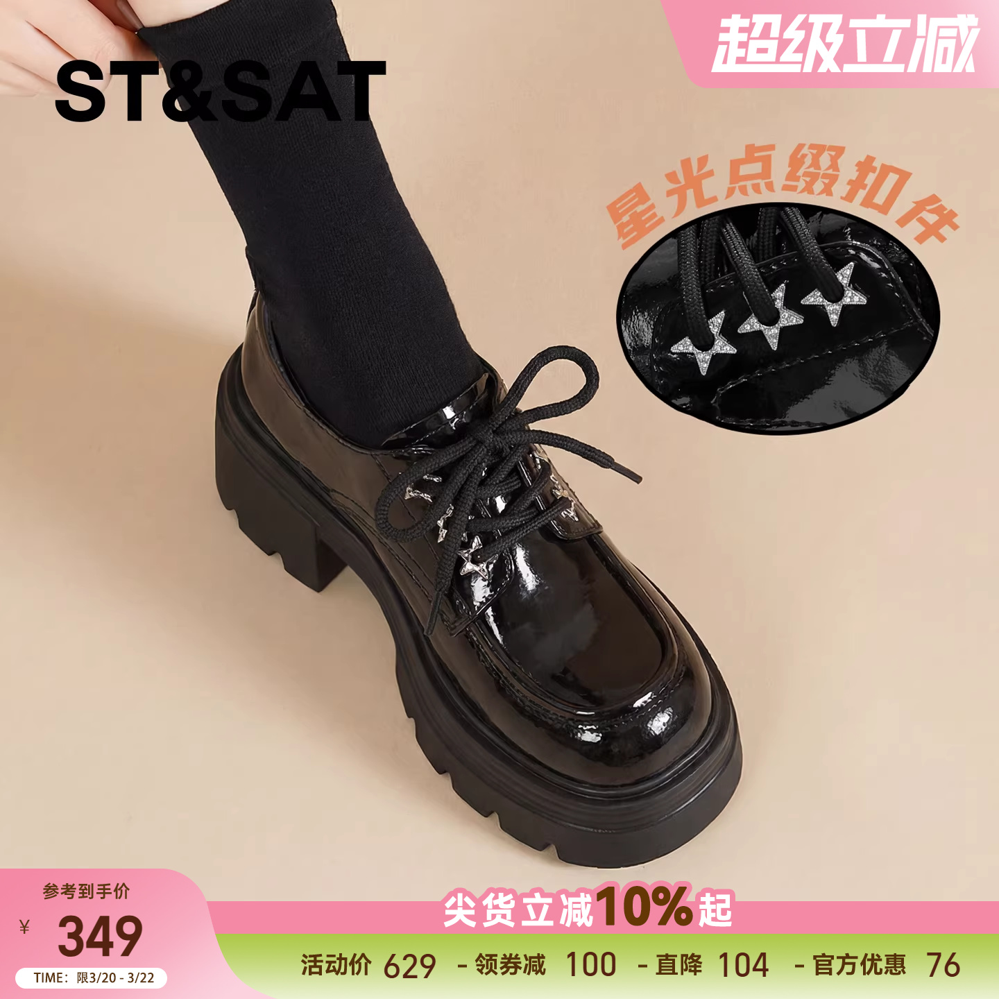 星期六厚底乐福鞋女2026年春季新款黑色英伦系带粗跟休闲通勤单鞋