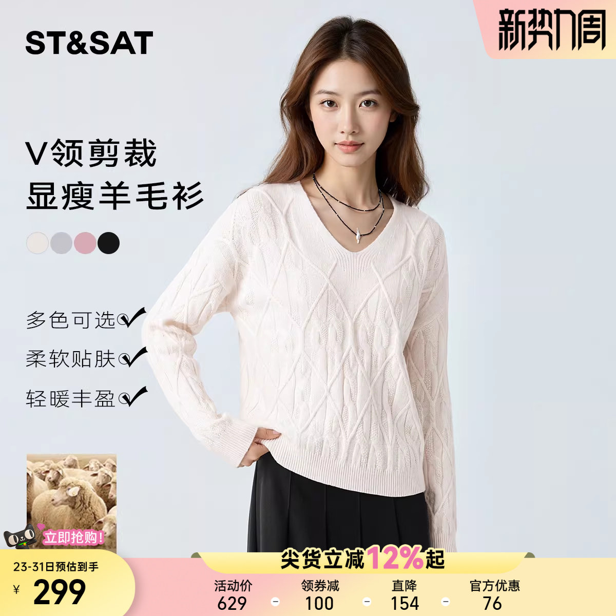 【100%绵羊毛】星期六高级感深v领打底衫女春季新款显瘦毛衣