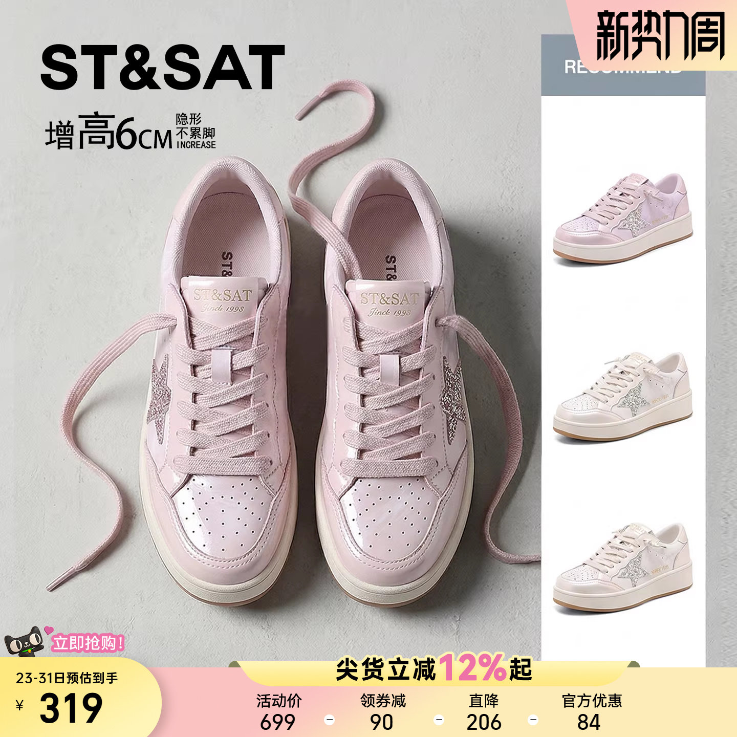 星期六厚底德训鞋女款2026新款夏季星星亮钻百搭小白鞋轻便休闲鞋