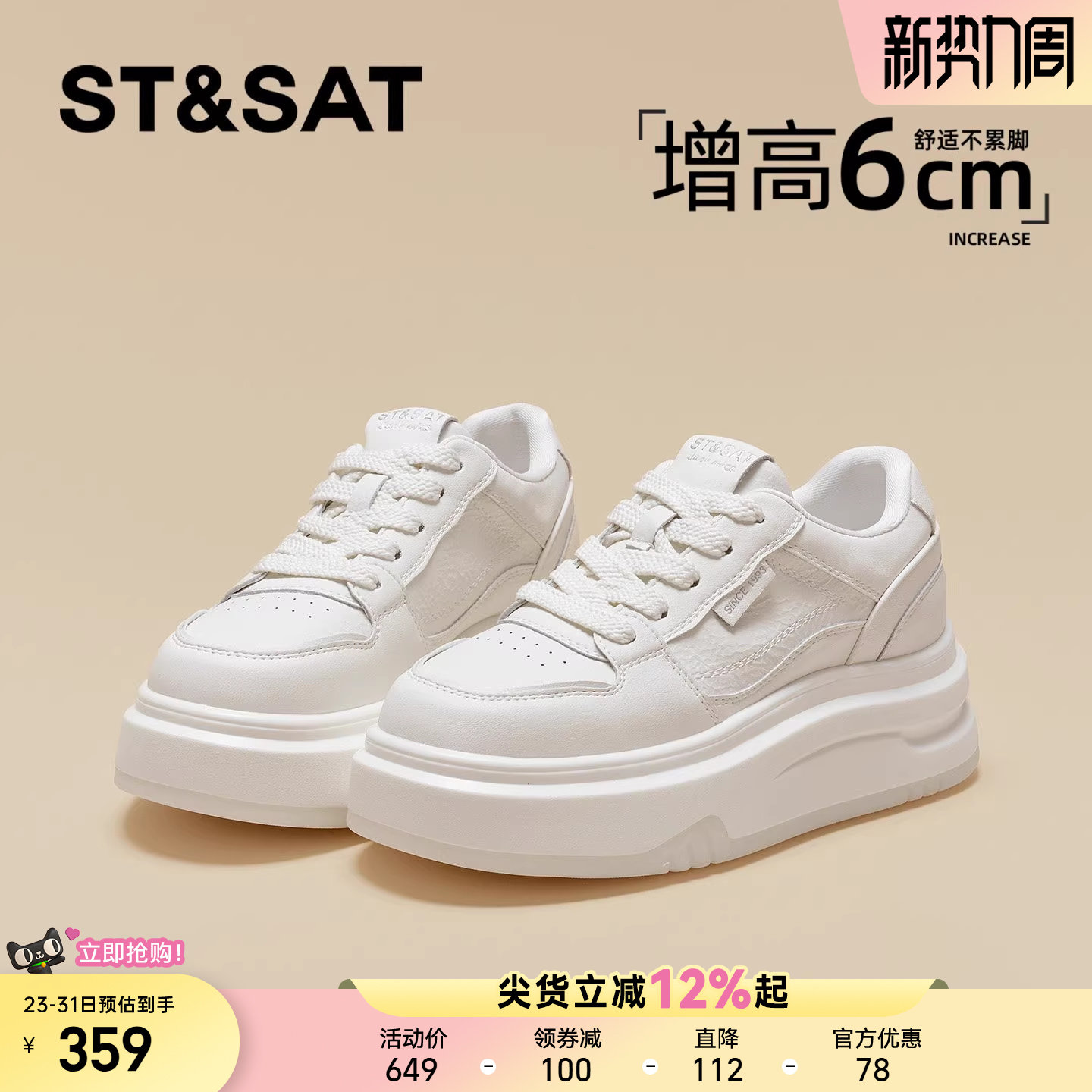 星期六厚底休闲板鞋女款小白鞋新款春季百搭增高软底运动鞋子爆款