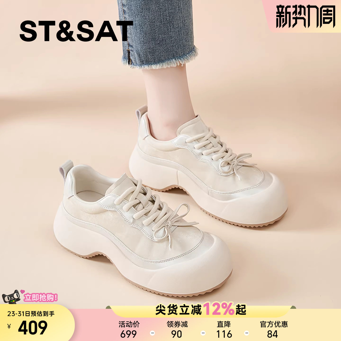 星期六厚底小白鞋女春季新款增高百搭休闲鞋舒适不累脚巨好看女鞋