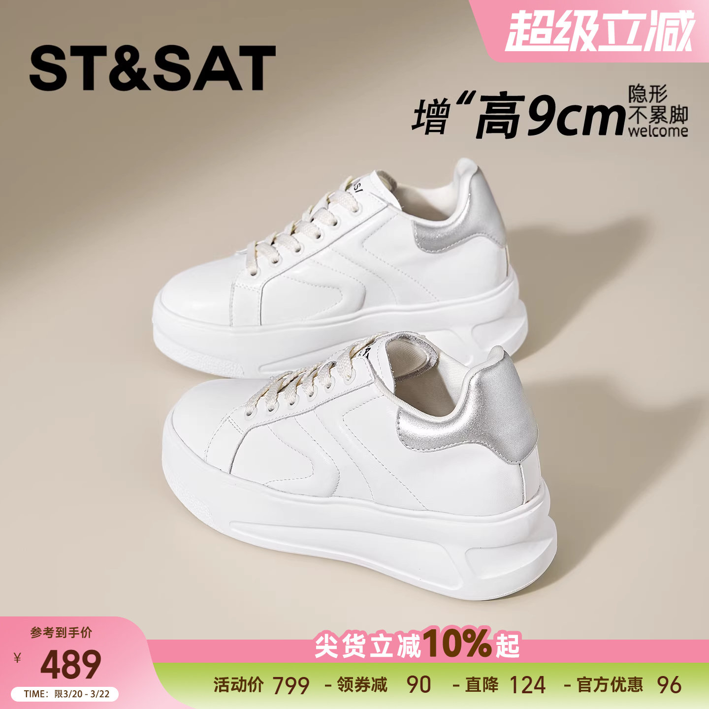 星期六9CM隐形内增高小白鞋女款百搭休闲松糕鞋子小个子增高板鞋