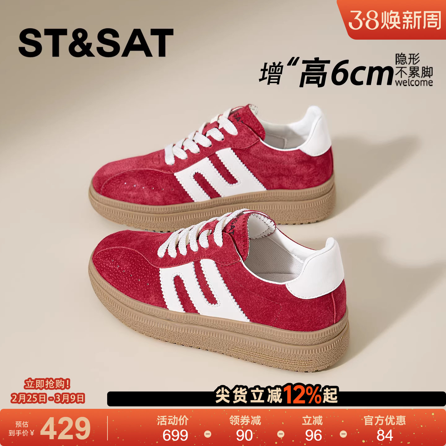 星期六6CM德训鞋女款巨好看百搭隐形内增高女鞋厚底轻便软底板鞋