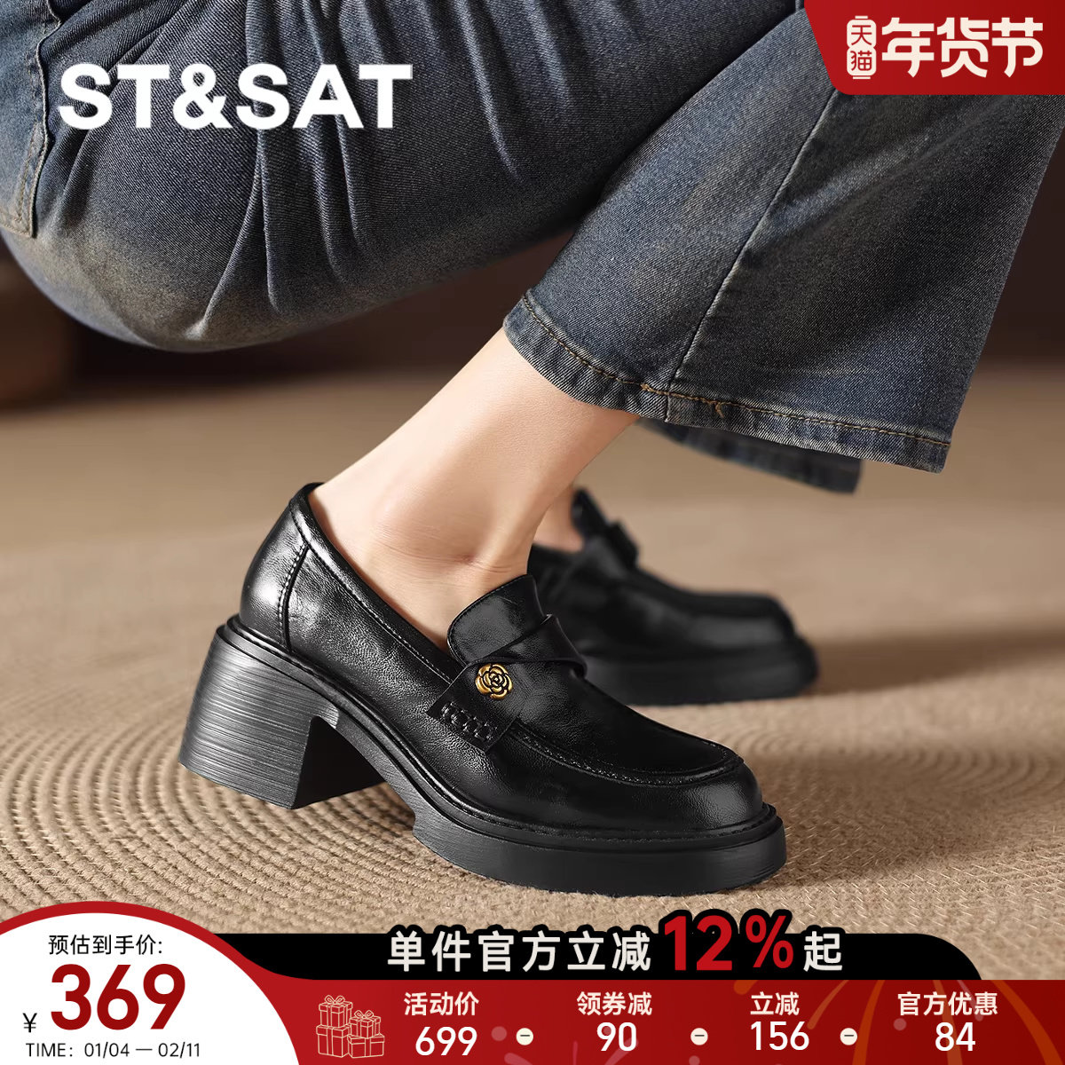 星期六黑色厚底乐福鞋女款2026新款春季山茶花小皮鞋一脚蹬豆豆鞋