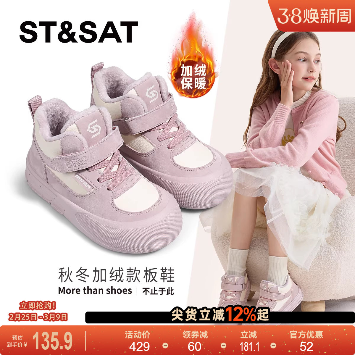 星期六童鞋儿童加绒板鞋冬季新款学生室外保暖防滑软底女童小白鞋