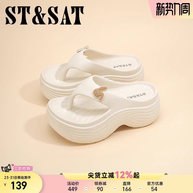 St&Sat/星期六新款休闲人字拖女厚底防滑外穿踩屎感夏季青年拖