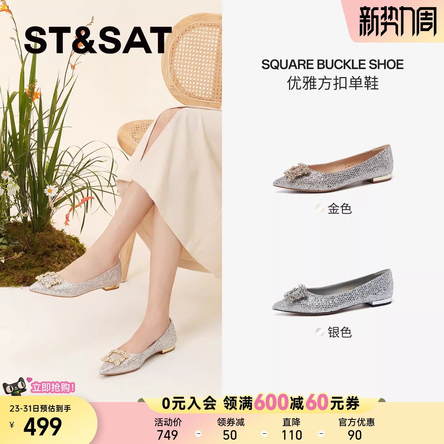 星期六浅口尖头女士单鞋平底粗跟法式气质优雅方扣单鞋SSE1111142