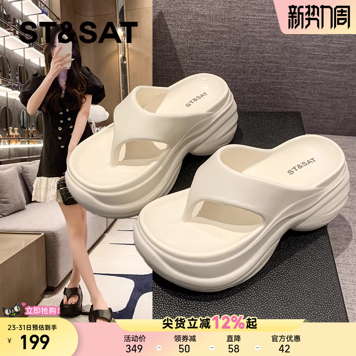 星期六EVA凉拖超厚底人字拖鞋女2025夏季新款厚底外穿海边沙滩