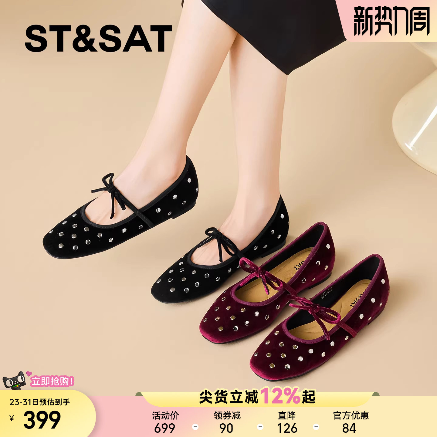 星期六铆钉蝴蝶结一字带浅口单鞋女2026春季新款平底内增高玛丽珍