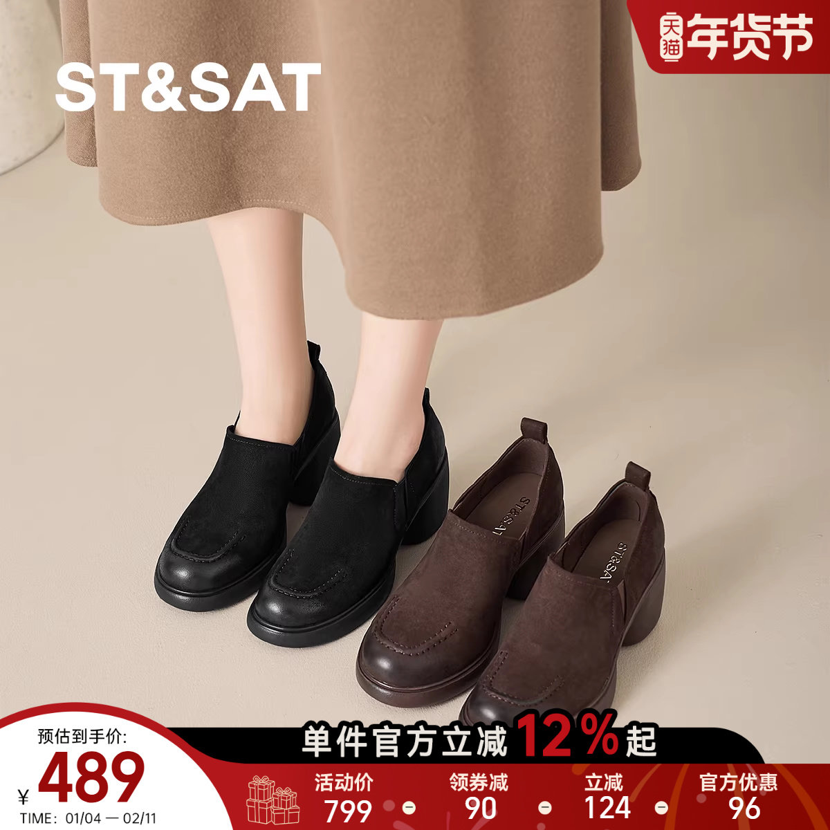 St&Sat/星期六新款厚底深口女单鞋圆头粗跟一脚蹬绒面乐福鞋女,女鞋,深口单鞋,淘宝优惠券,粉丝福利购,淘宝优惠卷