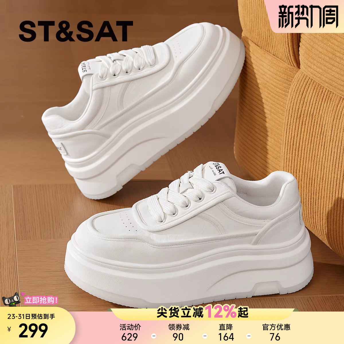 星期六厚底增高小白鞋女款2025新款秋季时尚百搭女鞋运动休闲板鞋