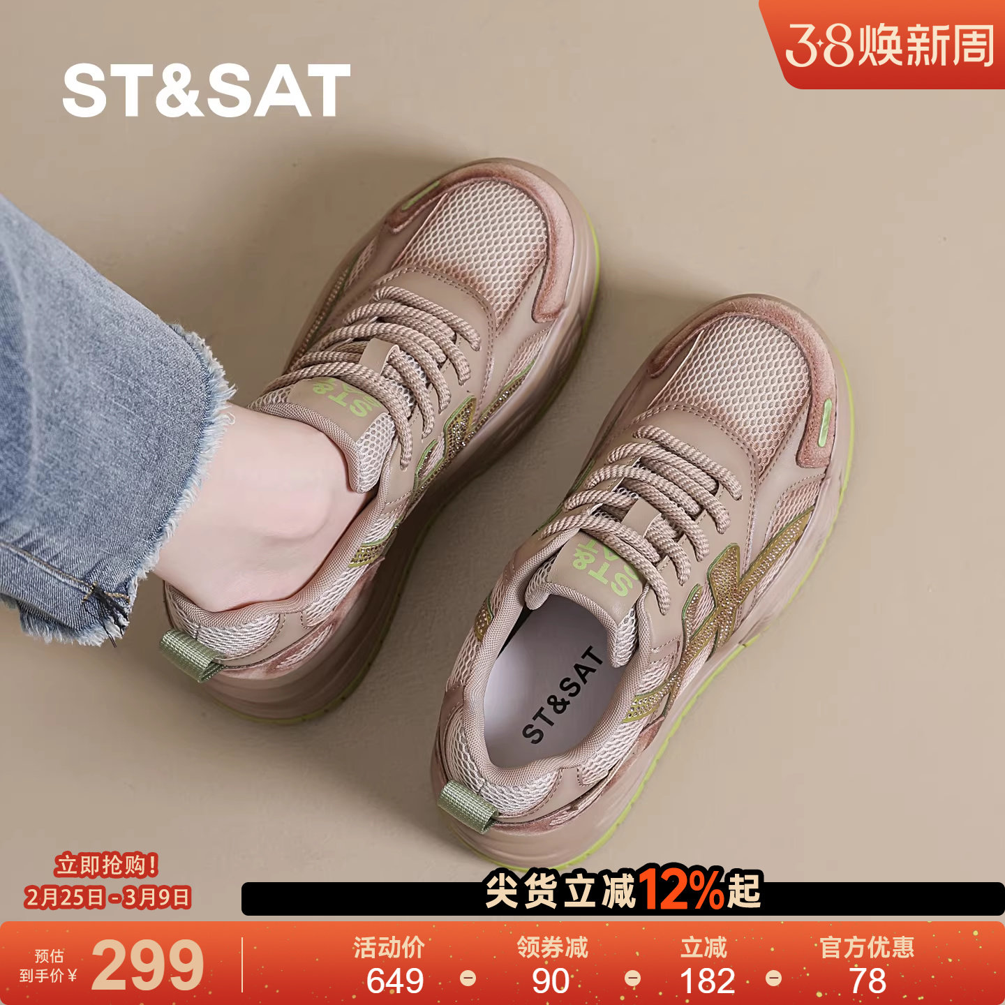 星期六厚底增高鞋子女鞋春季新款百搭休闲板鞋女士时尚透气运动鞋