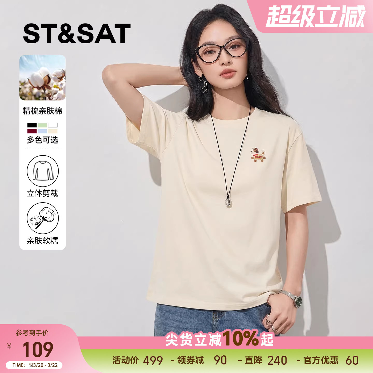 星期六纯棉短袖t恤女2026新款夏季穿搭小个子元气轻活风薄款上衣Z