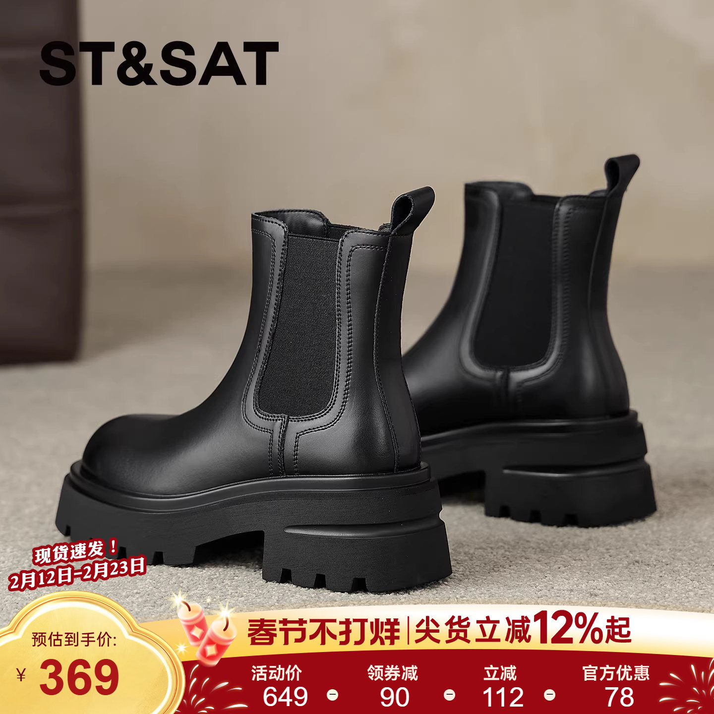 星期六短靴女厚底马丁靴女款2025新款秋冬英伦风黑色切尔西靴子女