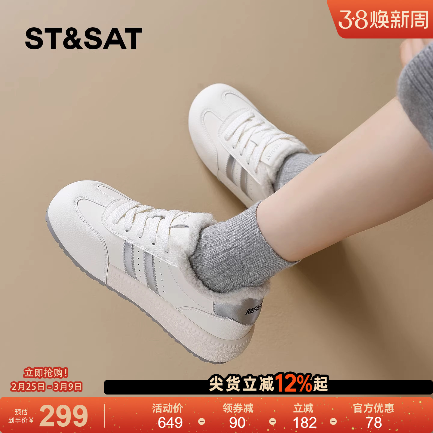 星期六厚底德训鞋女2025新款春季加绒保暖软底轻便小白鞋休闲板鞋