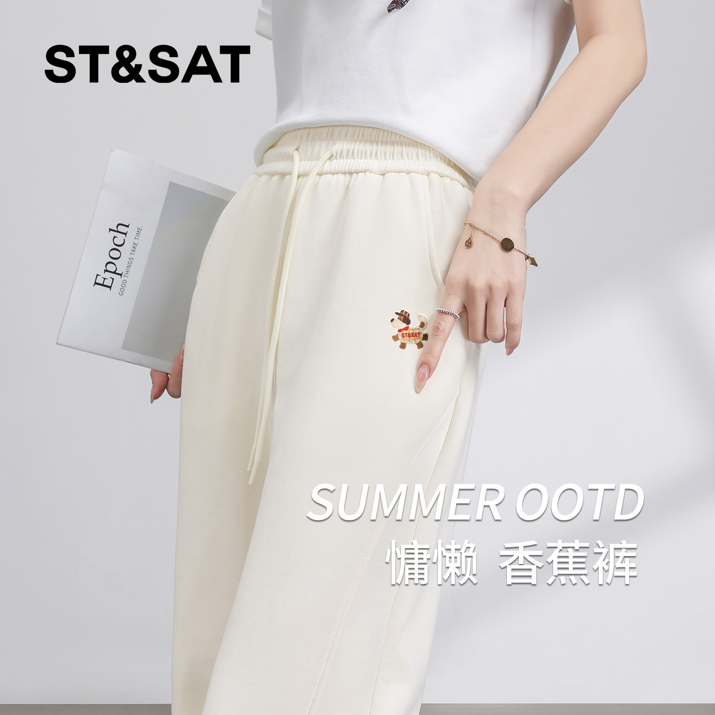 星期六奶白色卫裤女2026新款早春松弛感阔腿裤女款运动休闲裤子Z