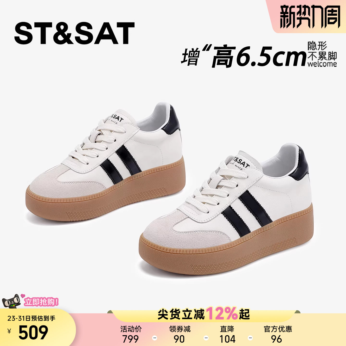 星期六头层牛皮6.5CM内增高德训鞋女款百搭休闲女鞋隐形厚底板鞋