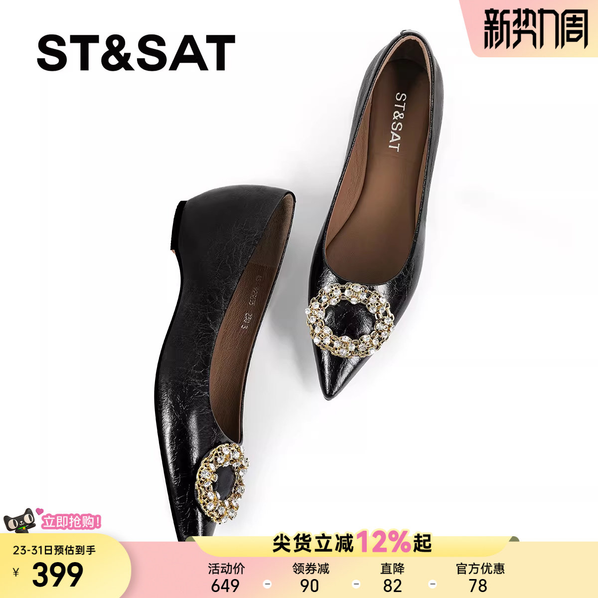 星期六黑色浅口单鞋女2025新款尖头平底水钻法式晚宴精致奢华女鞋
