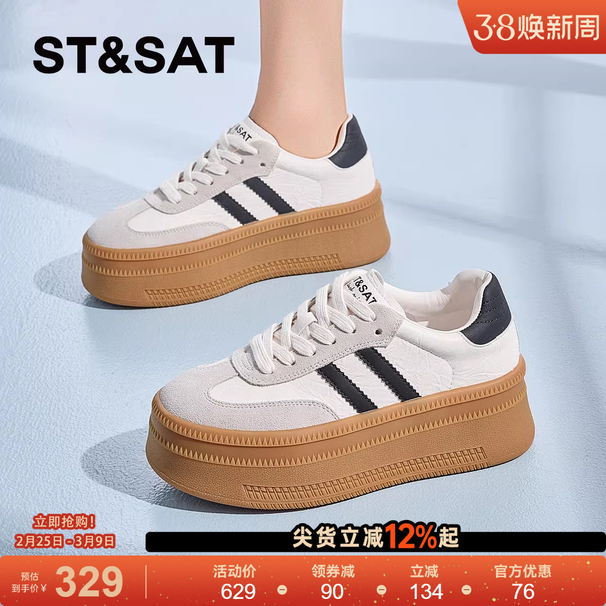 星期六厚底德训鞋女款2025新款百搭复古小白鞋小个子增高休闲板鞋