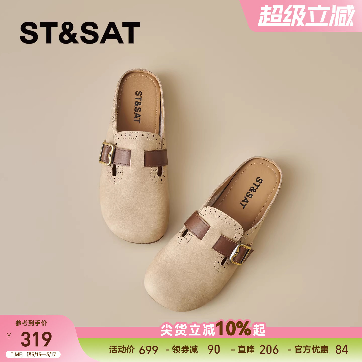 星期六包头拖鞋女2026年春季新款复古杏色舒适搭扣一脚蹬浅口单鞋