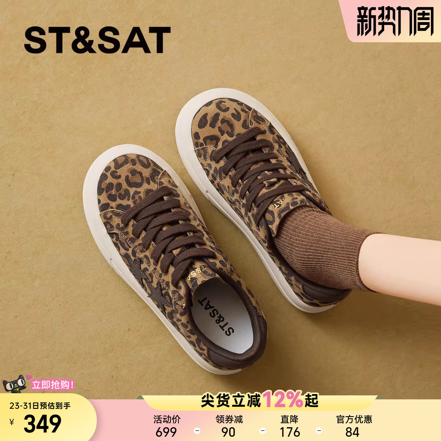 星期六厚底德训鞋女2026年春季新款时尚百搭豹纹阿甘鞋星星休闲鞋