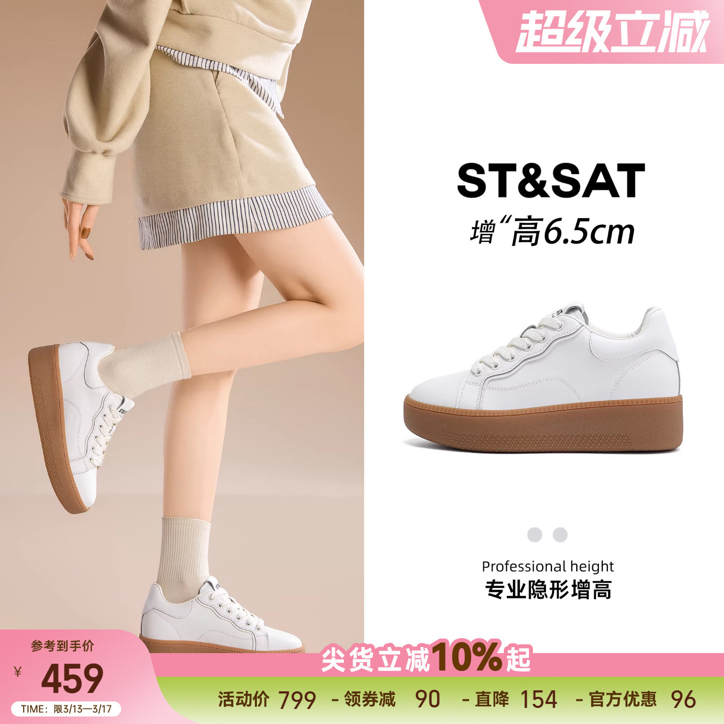 星期六6.5CM隐形内增高德训女春款百搭厚底饼干小白鞋休闲鞋板鞋