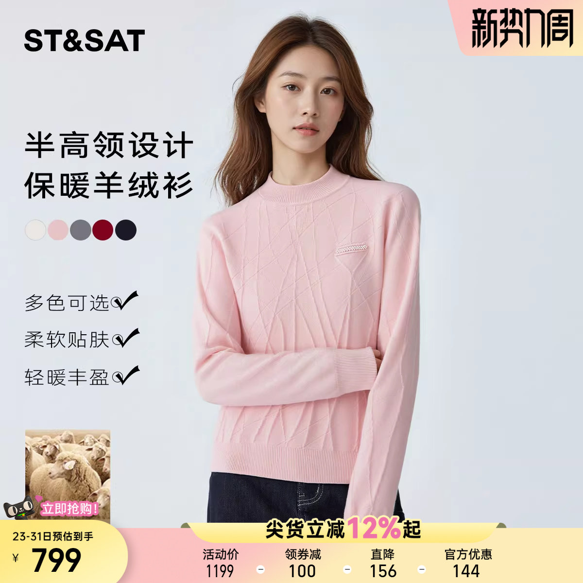 【100%山羊绒】星期六时尚半高领羊绒衫女春季新款高级感毛衣