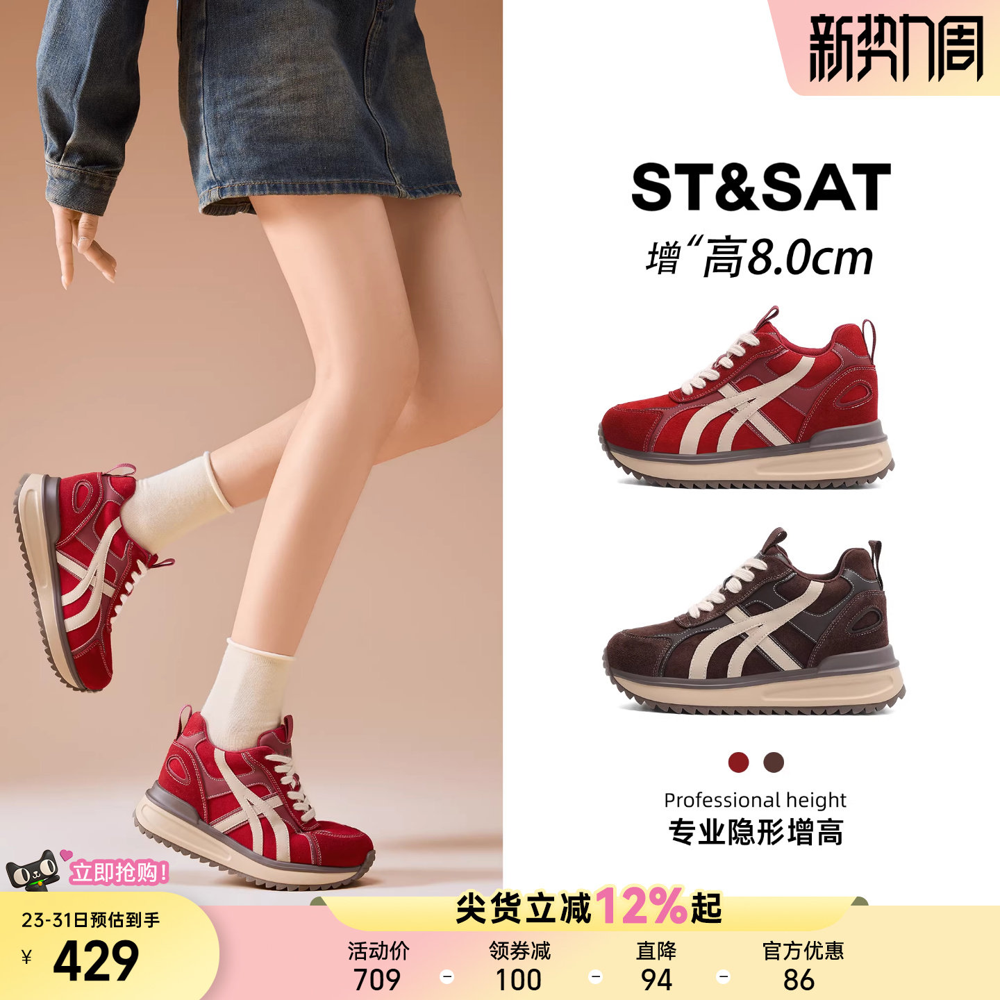 星期六8CM小个子内增高德训鞋女2026新款春厚底休闲运动红色阿甘