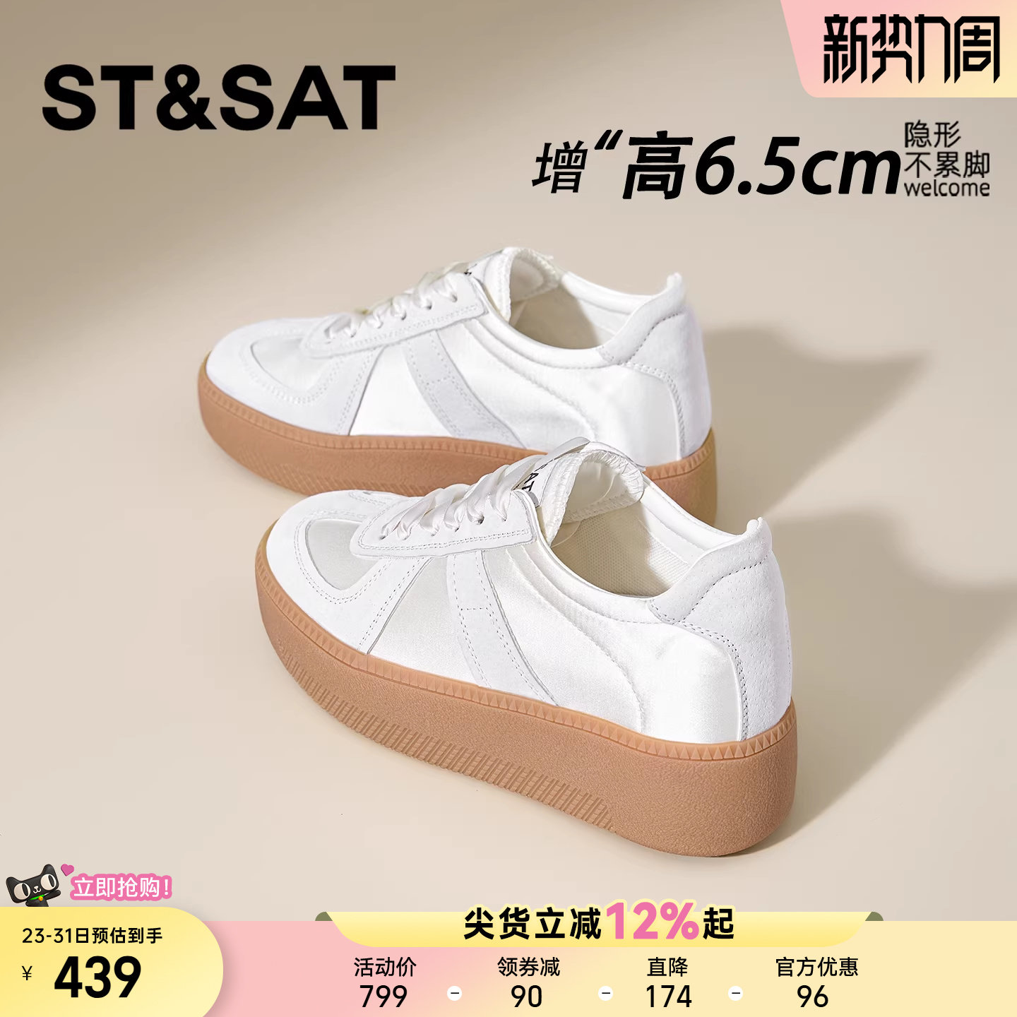 星期六6.5CM内增高板鞋女轻便软底增高小白鞋子百搭厚底德训女鞋