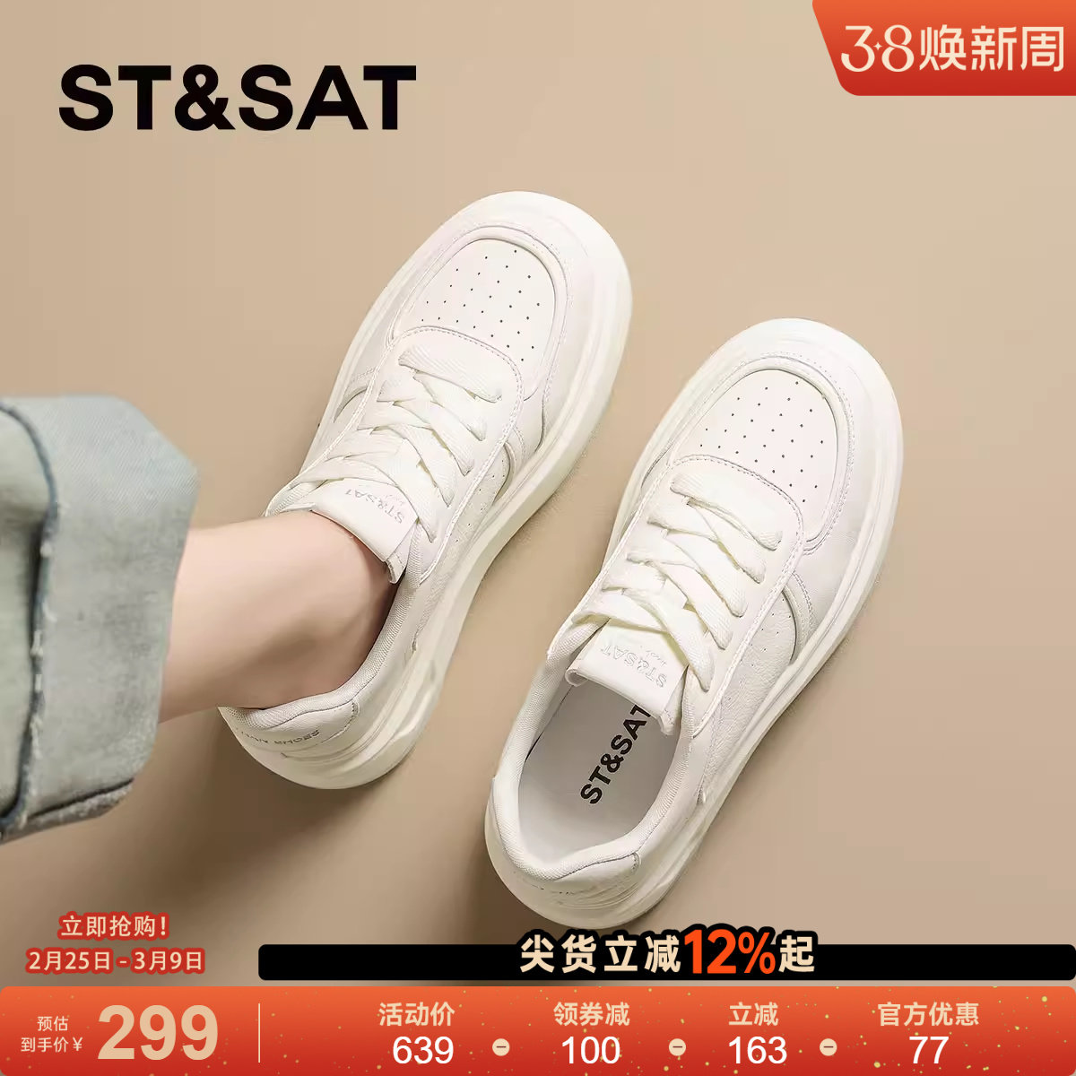 星期六厚底小白鞋增高板鞋女款百搭休闲鞋子女透气运动女鞋软底女