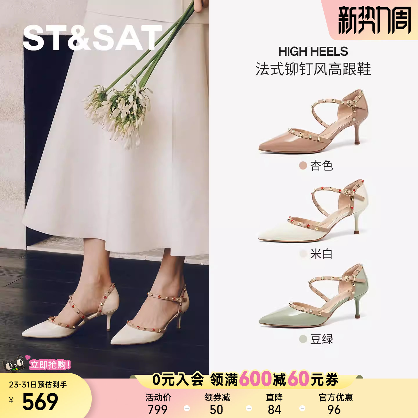 星期六法式细跟女2026春季尖头一字扣带铆钉中空高跟鞋SSE11