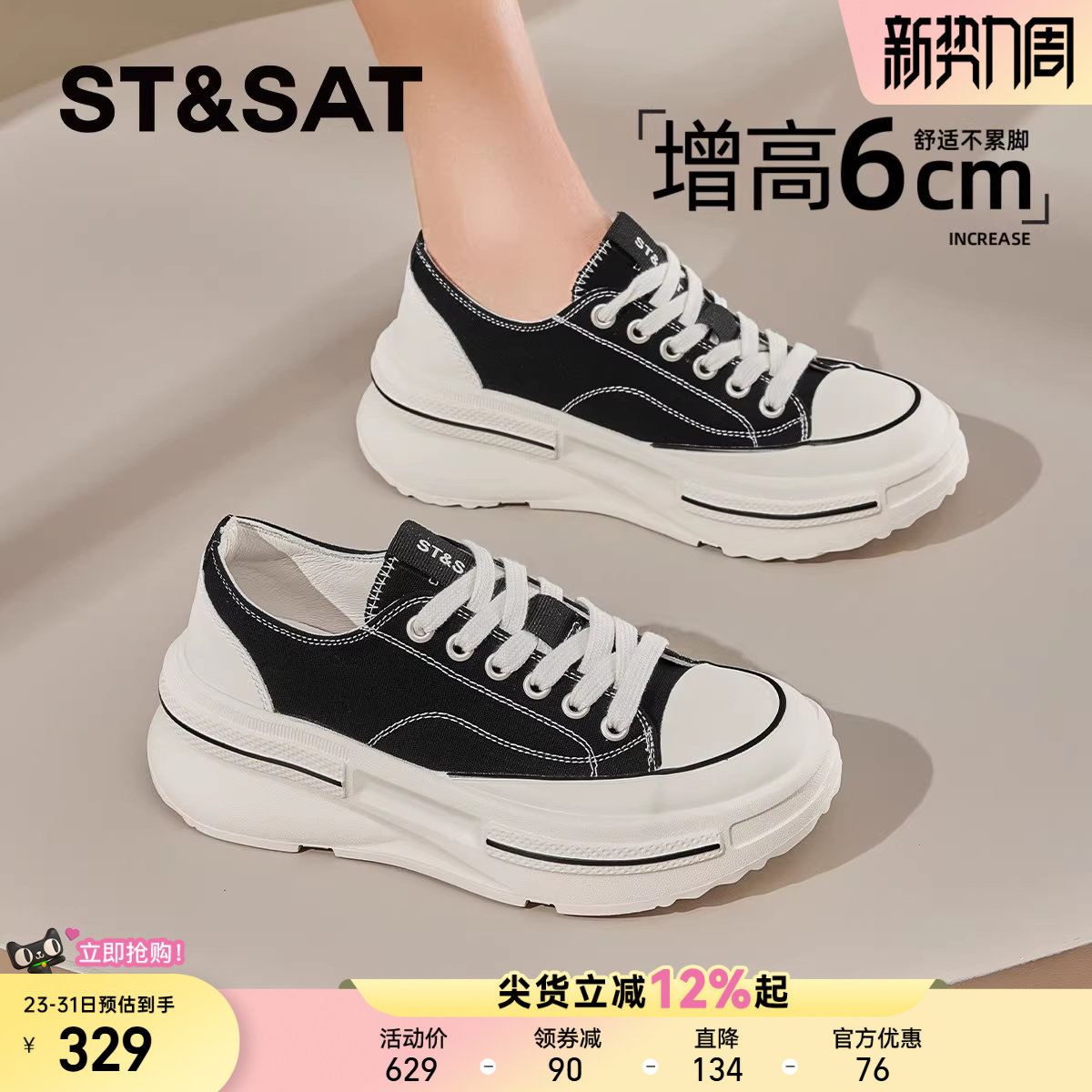 星期六超火女鞋2026春季新款厚底增高休闲鞋学生百搭运动帆布鞋子