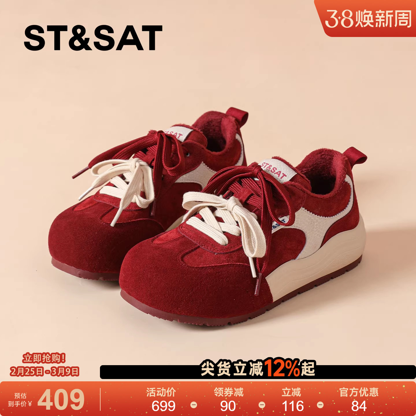 星期六红色厚底德训鞋女款2025超火新款春季透气运动板鞋休闲鞋子