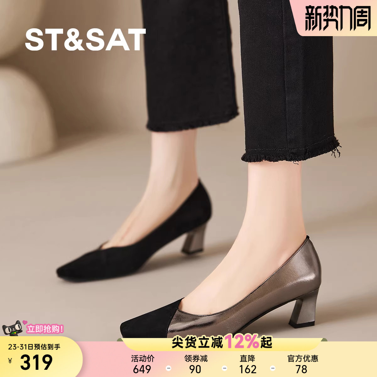 星期六法式拼色玛丽珍鞋2025新款方头浅口粗跟女单鞋通勤高跟鞋