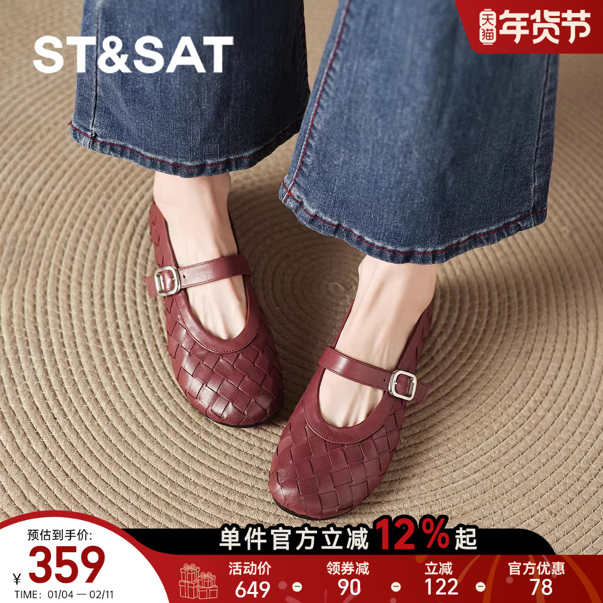 星期六真皮编织平底单鞋2025新款红色女士女款玛丽珍豆豆法式皮鞋,女鞋,浅口单鞋,淘宝优惠券,粉丝福利购,淘宝优惠卷