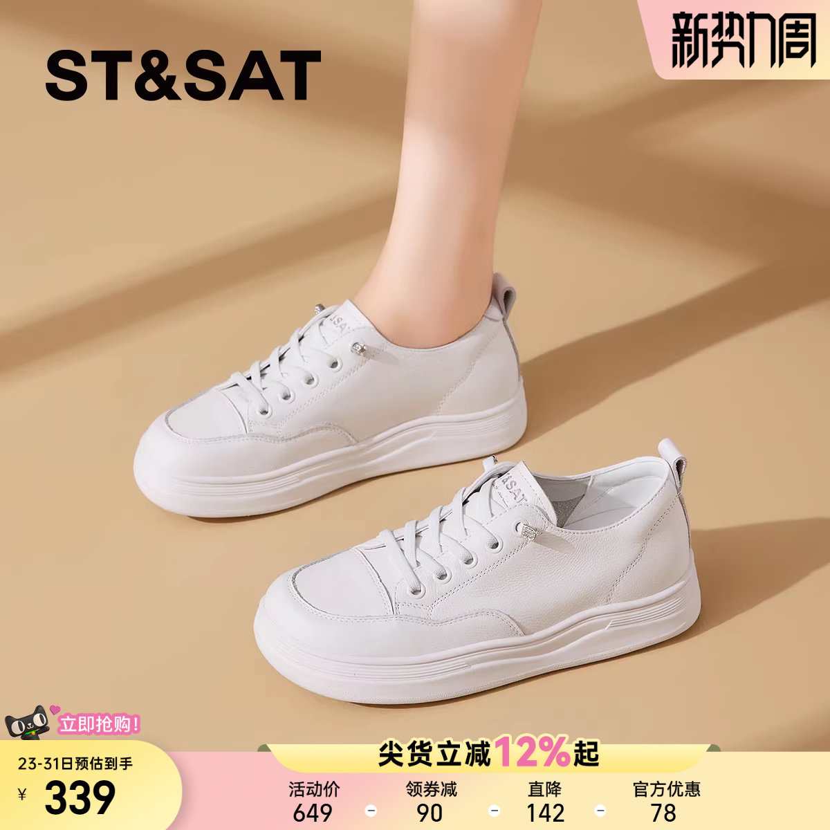 星期六厚底小白鞋女款2026新款春季轻便百搭休闲女鞋舒适软底板鞋