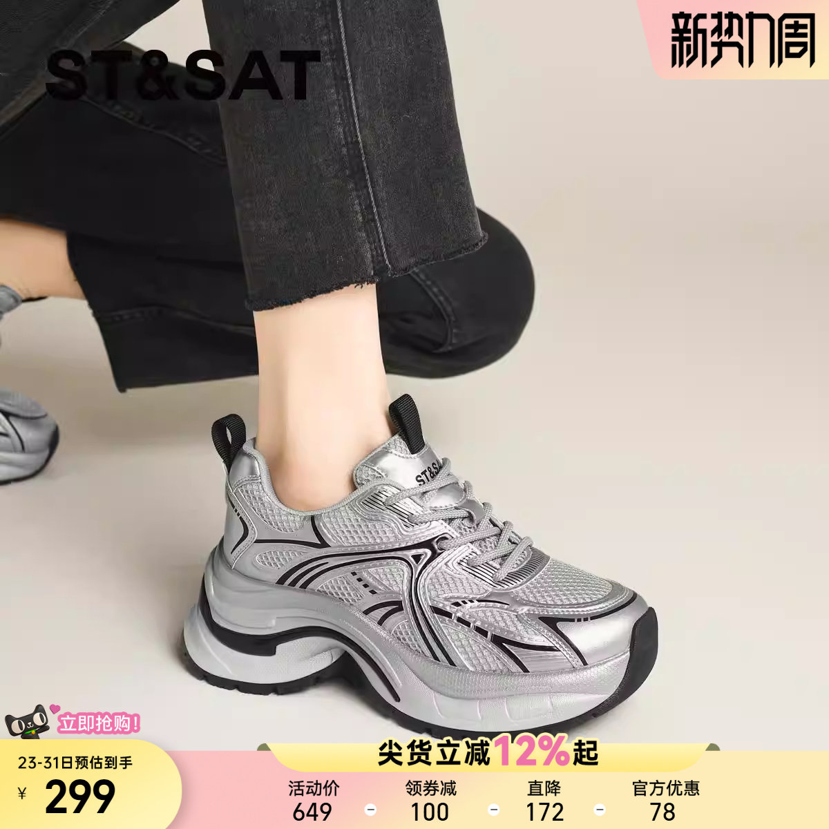 星期六银色厚底6cm增高老爹鞋2025新款爆款女鞋子百搭休闲运动鞋