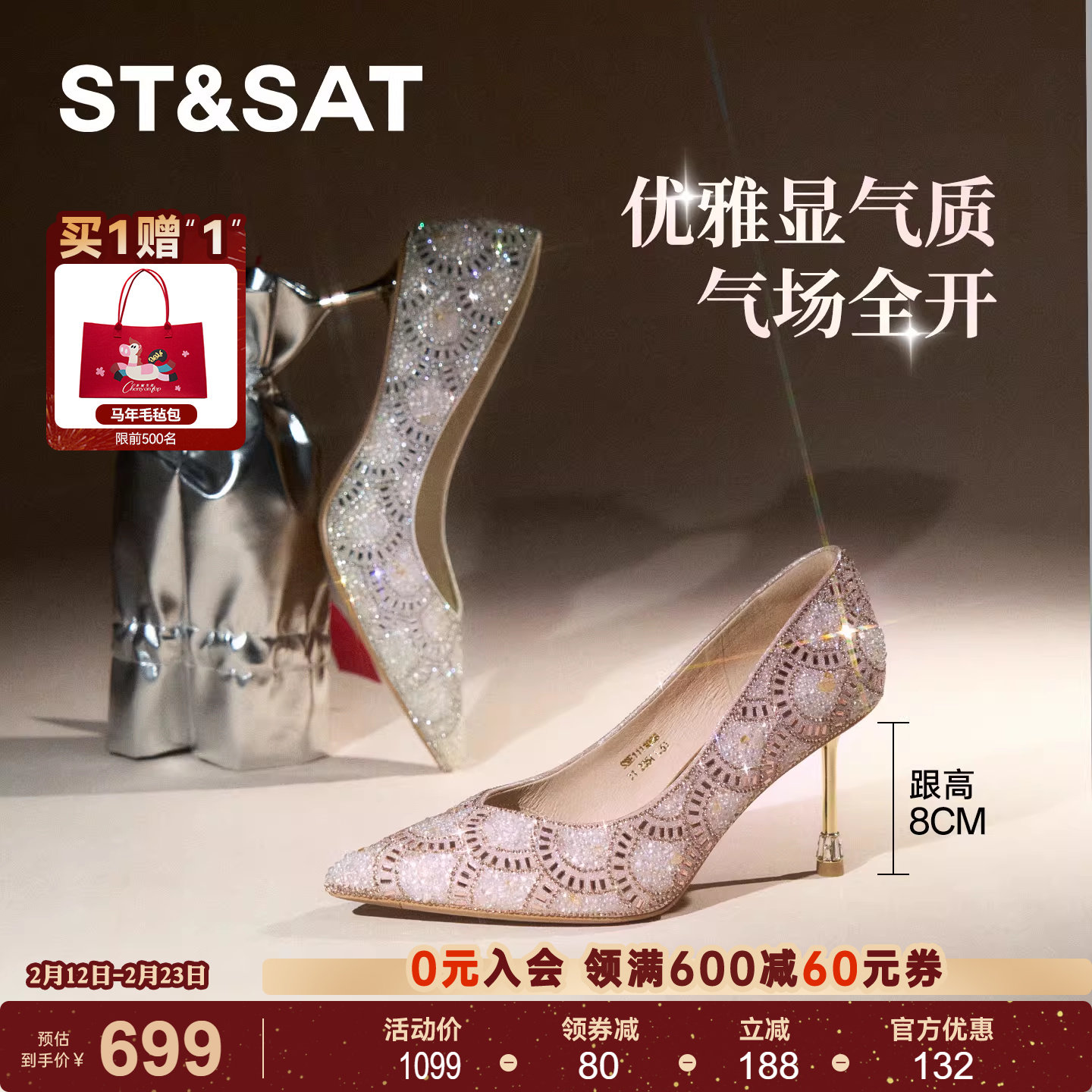 星期六春季女气质高级不累脚尖头水钻细跟配礼服高跟鞋SSE1111088