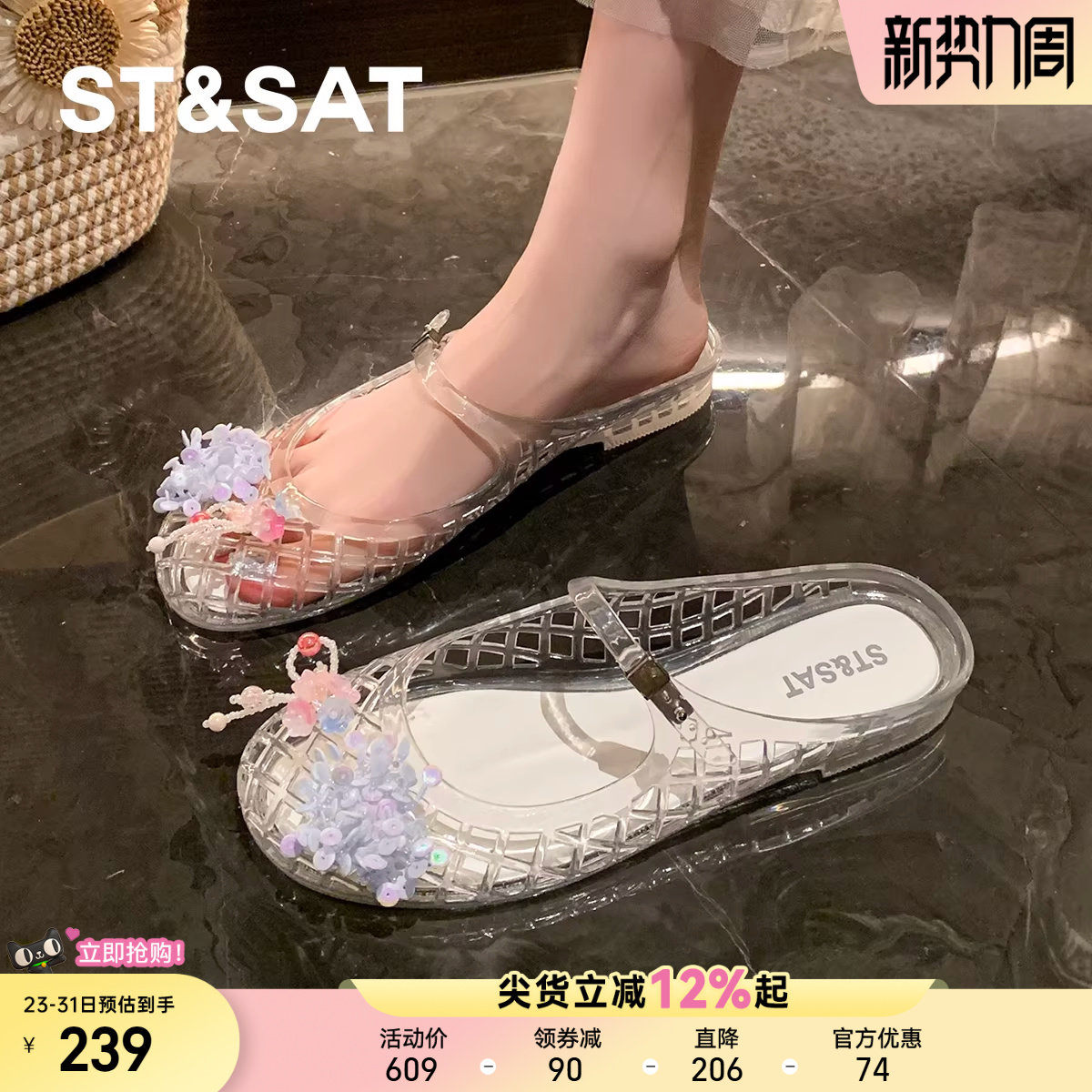 星期六超火软底果冻凉鞋女2026春夏新款水晶鞋罗马凉拖鞋镂空单鞋