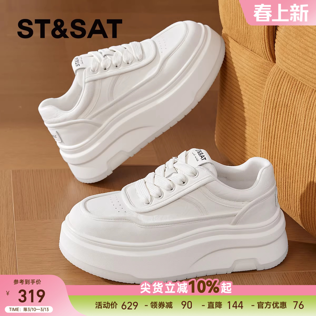 星期六厚底增高小白鞋女款2025新款秋季时尚百搭女鞋运动休闲板鞋