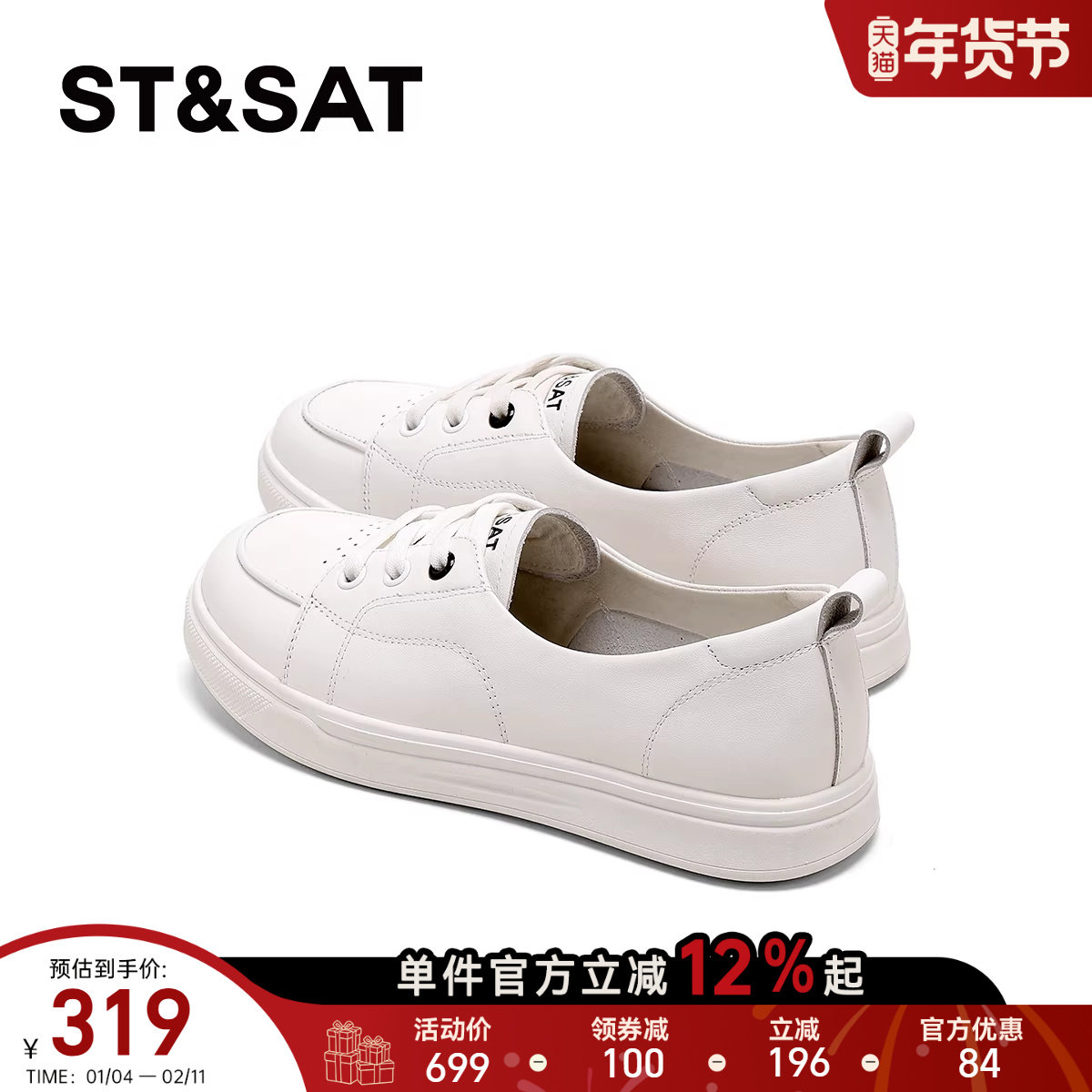 星期六平底小白鞋女2026春季新款轻便透气运动鞋舒适通勤休闲板鞋,女鞋,休闲板鞋,淘宝优惠券,粉丝福利购,淘宝优惠卷