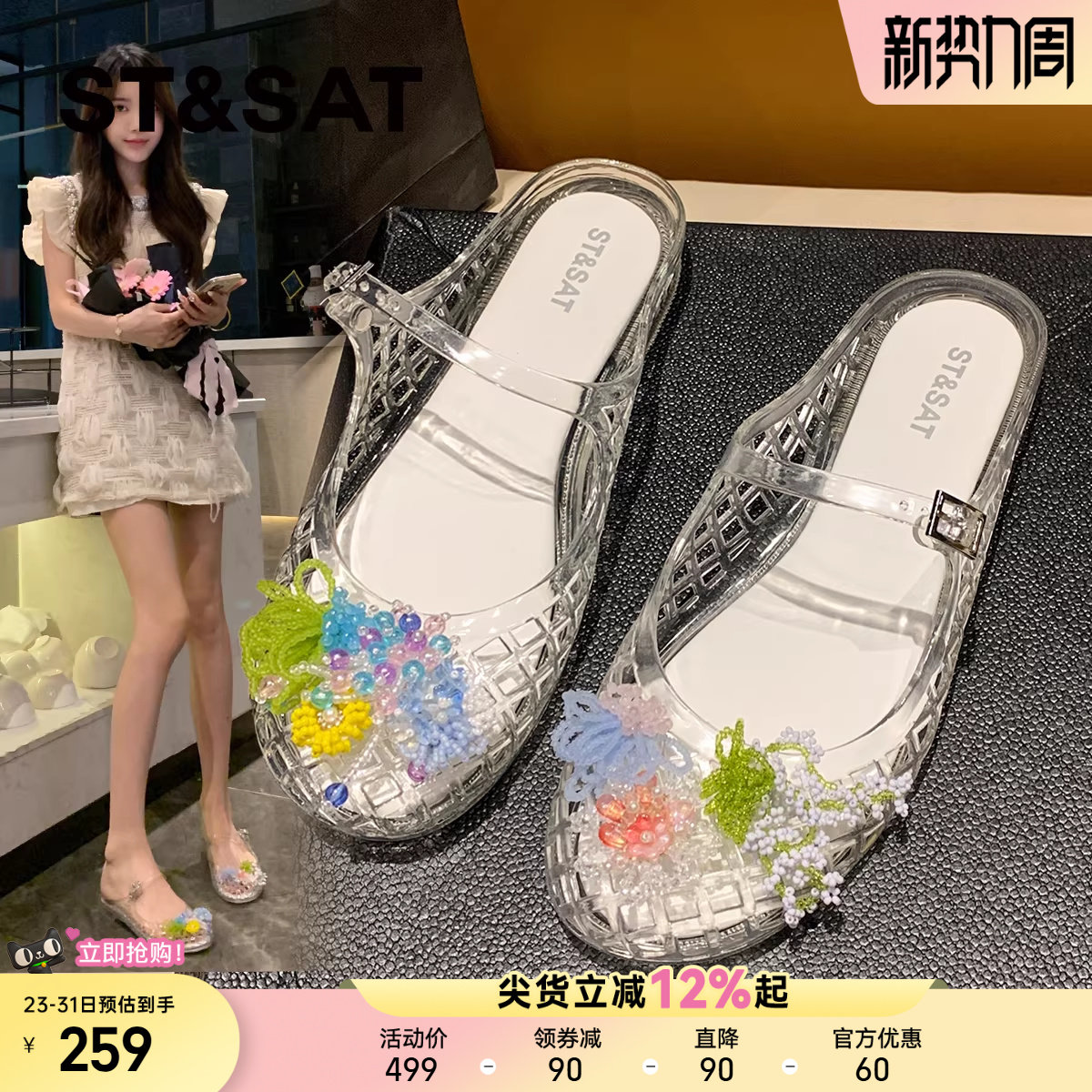 星期六透明花朵果冻水晶鞋女鞋春夏新款一脚蹬半拖鞋罗马凉鞋